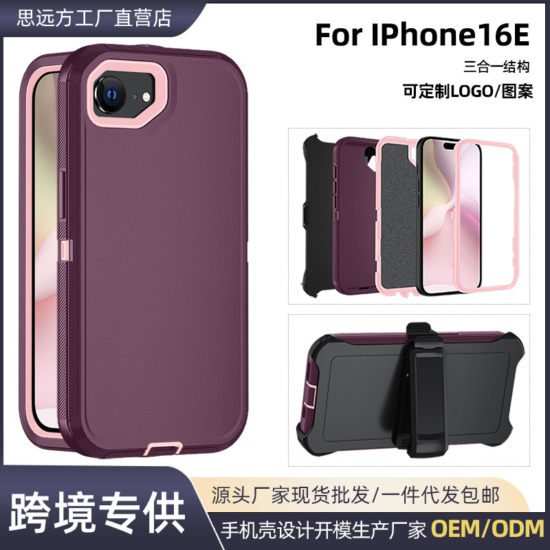 跨境适用新苹果iphone16e三防机器人实色手机壳防摔iphoneSE2现货