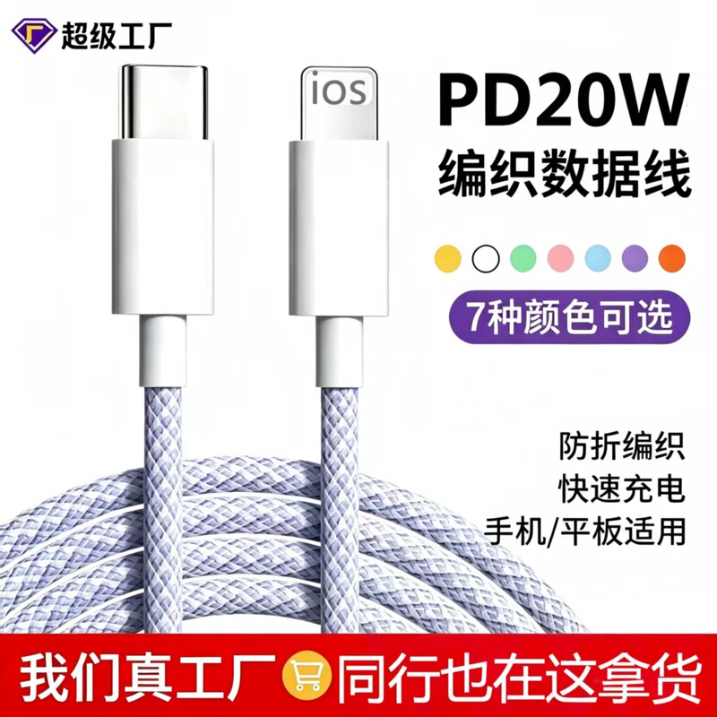 Colorful Pd20W Macaron Braided Fast Charging Cable C-L Suitable for iPhone 8-14 Mobile Phone Charging Cable Wholesale Colorful Pd20W Macaron Braided Fast Charging Cable C-L Suitable for iPhone 8-14 Mobile Phone Charging Cable Wholesale