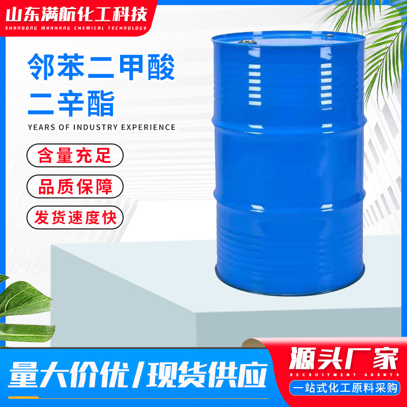 邻苯二甲酸二辛酯  DOPPVC耐寒增塑剂二辛酯高含量工业级二辛脂