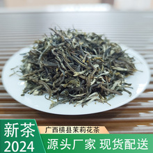 广西横厂家批发新茶茉莉飘雪浓香型花茶散装茉莉花茶兰香黄金毫