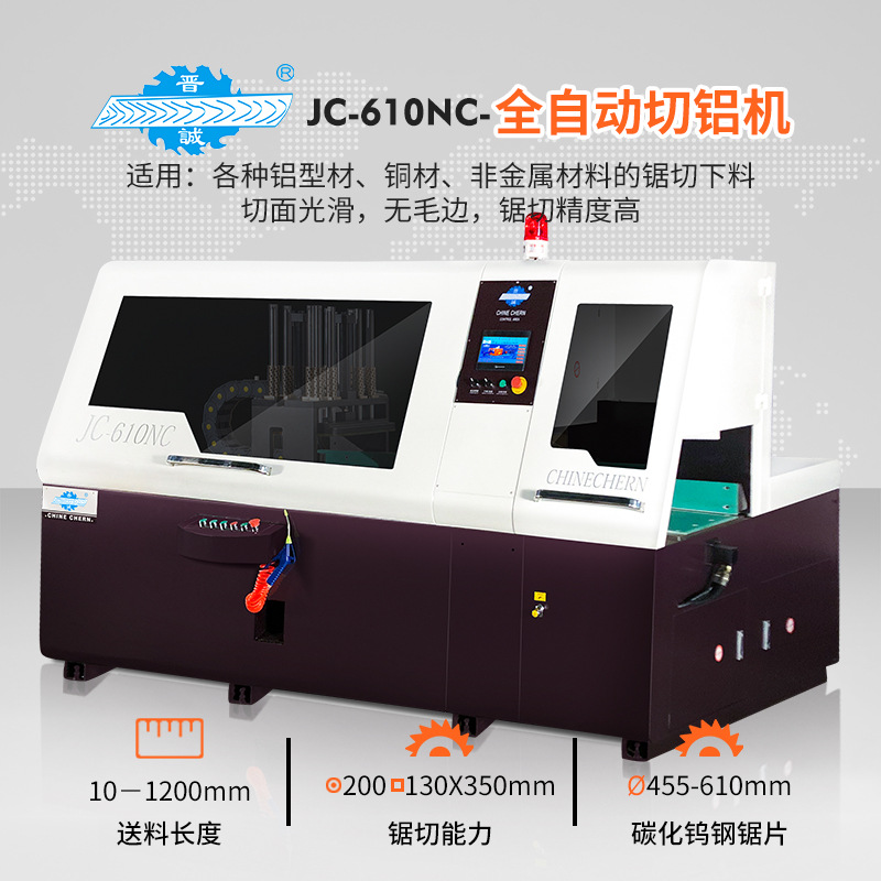 全自动数控切铝机JC-610NC 铜型材切管机自动无毛刺铝型材切割机