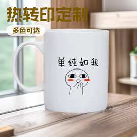 热转印陶瓷马克杯加印LOGO名字图片亚马逊TEMU畅销咖啡一件代发