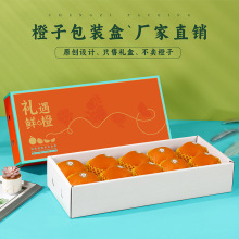 现货橙子包装盒 高档水果空盒子礼品盒赣南脐橙爱媛果冻橙包装盒