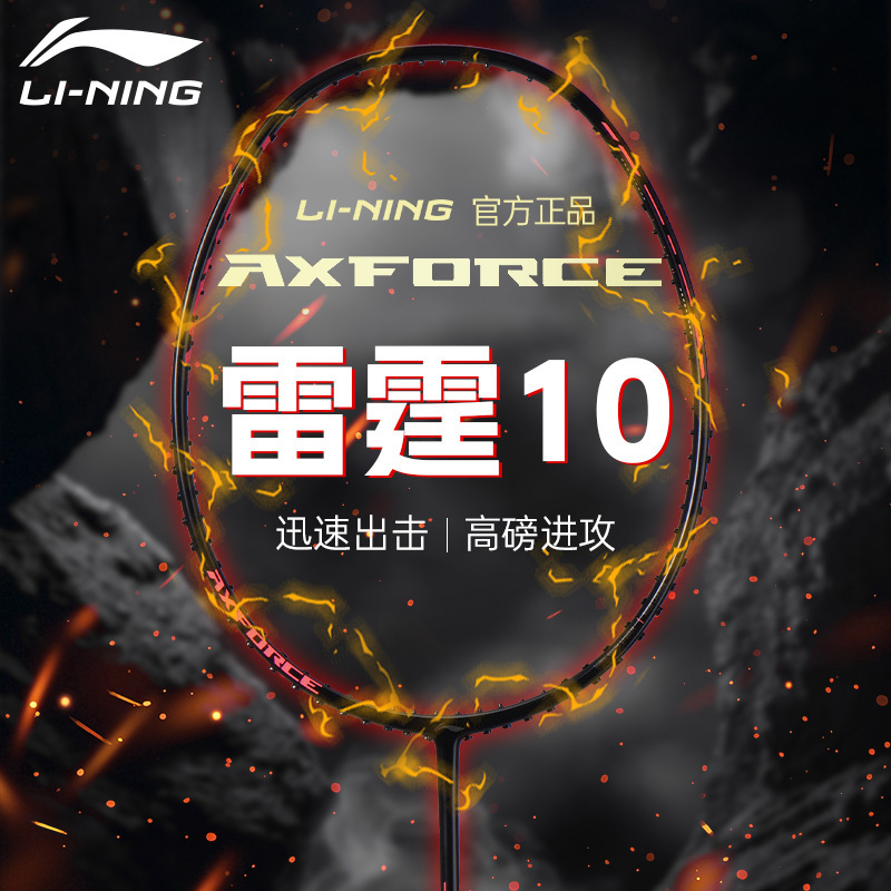 Thunder 10 Badminton Racket Genuine Official Flagship Store Ultra-Light Full Carbon Single Racket Set Durable and Durable Training Racket