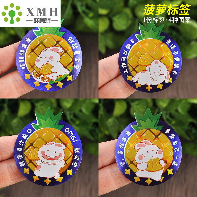 全新创意水果菠萝标签卡通圆形可爱兔子水果贴纸凤梨不干胶镭射|undefined