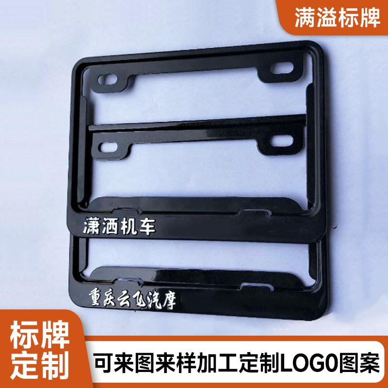 厂家定 做不锈钢摩托车铭牌照框铝合金摩托车标牌照框可印logo