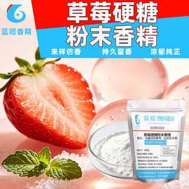 草莓硬糖味粉末香精面包预拌粉果冻粉泡腾片咀嚼片保健食品片剂颗