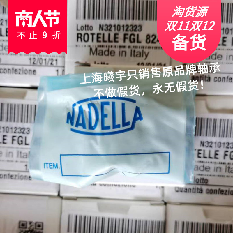 浙江销售德国纳德拉NADELLA滚针轴承SFG8等现货