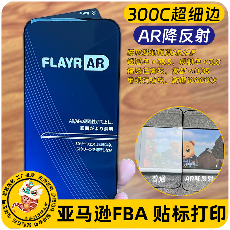 Magnetron Sputtering Ar Anti-Reflective Film Anti-Reflective Electroplating Anti-Reflective Ar Film Suitable for Apple 17Pro 16 Tempered Film