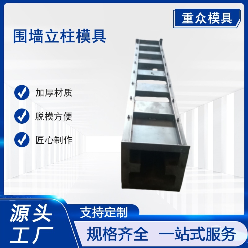 一体装配式变电站围墙板立柱模具水泥庭院养殖围墙模板