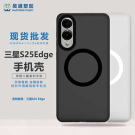 跨境适用三星s25edge手机壳新款磁吸无线充电S25Edge保护套防摔壳