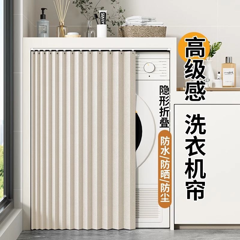 Folding Drum Washing Machine Curtain, Sunshade Curtain, Balcony Waterproof Curtain, Heat Insulation, Dustproof, Punch-Free Cabinet Curtain