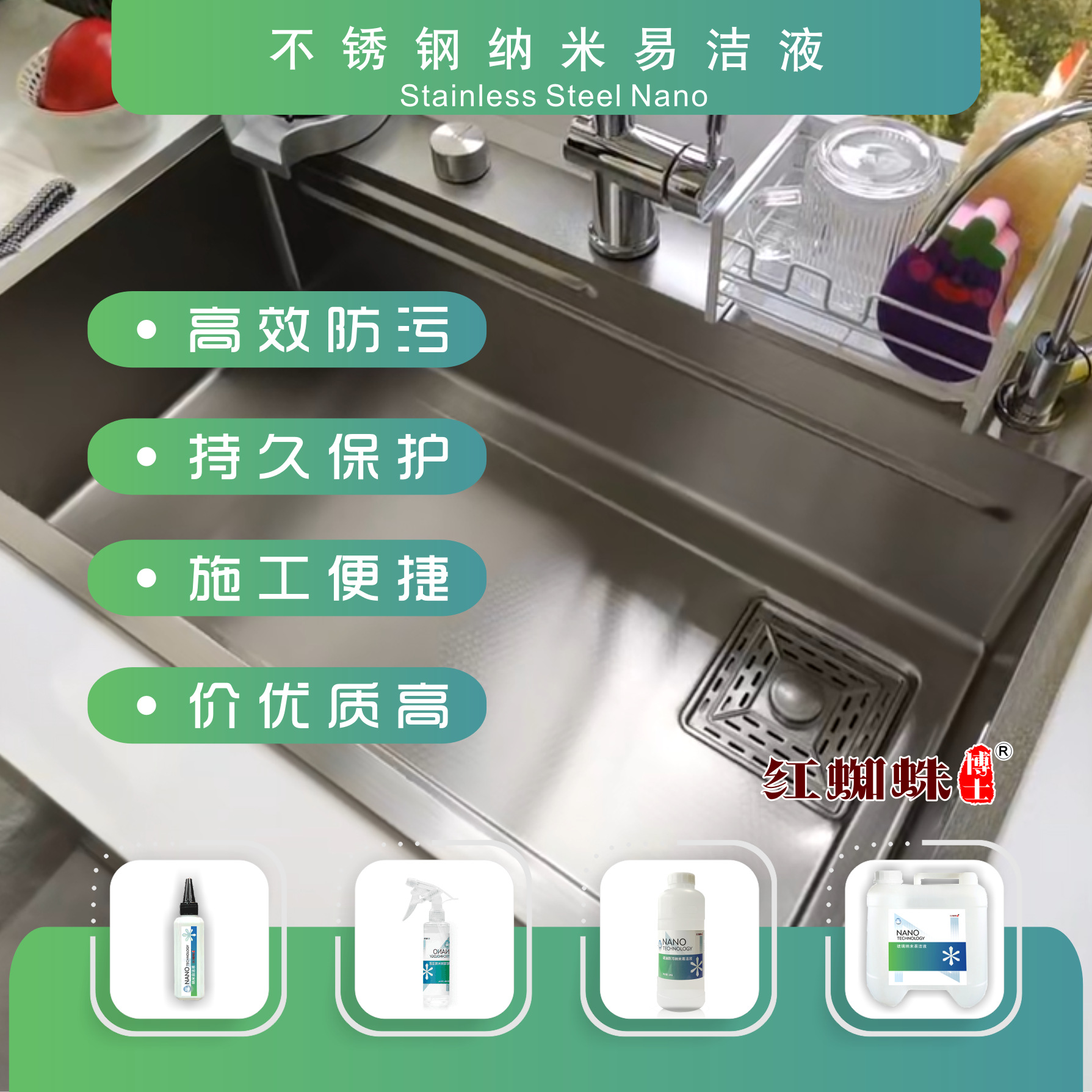 红蜘蛛纳米涂层防粘贴金属类高品质不锈钢防指纹油抗氧疏水疏油