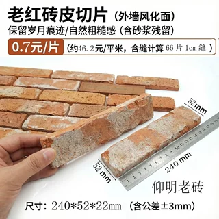 老红砖片 红砖皮切片薄砖 旧砖皮复古仿古砖 文化砖外墙装饰 民宿