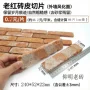 外墙复古仿古砖文化砖切片