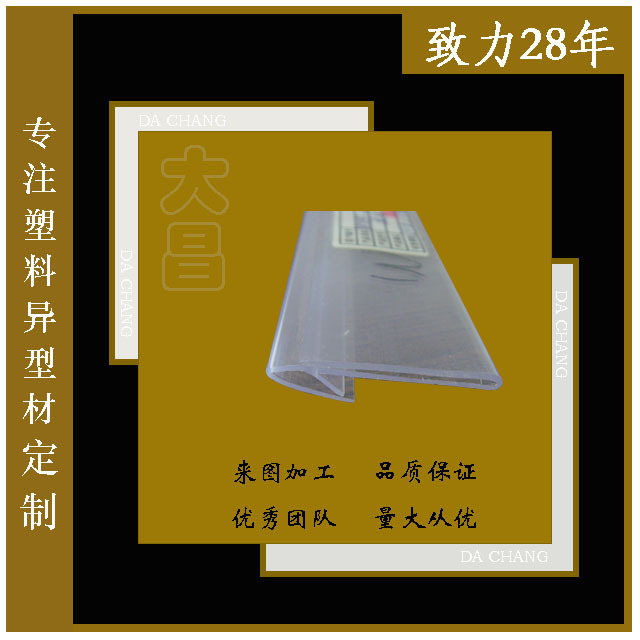 专业厂家生产 透明挤出塑料夹条  包边条 塑料条 U形塑料夹条
