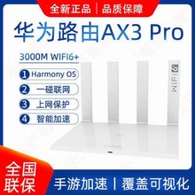 适用华为路由器AX3 Pro千兆路由器3000M家用无线wifi6+千兆穿墙王