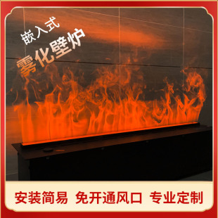 Colorful Simulated Flame 3D Atomized Fireplace Embedded Decorative Household Humidifier Digital Fireplace Wholesale