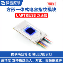 一体式电容指纹模块 Cortex内核 UART串口和 USB双接口通讯