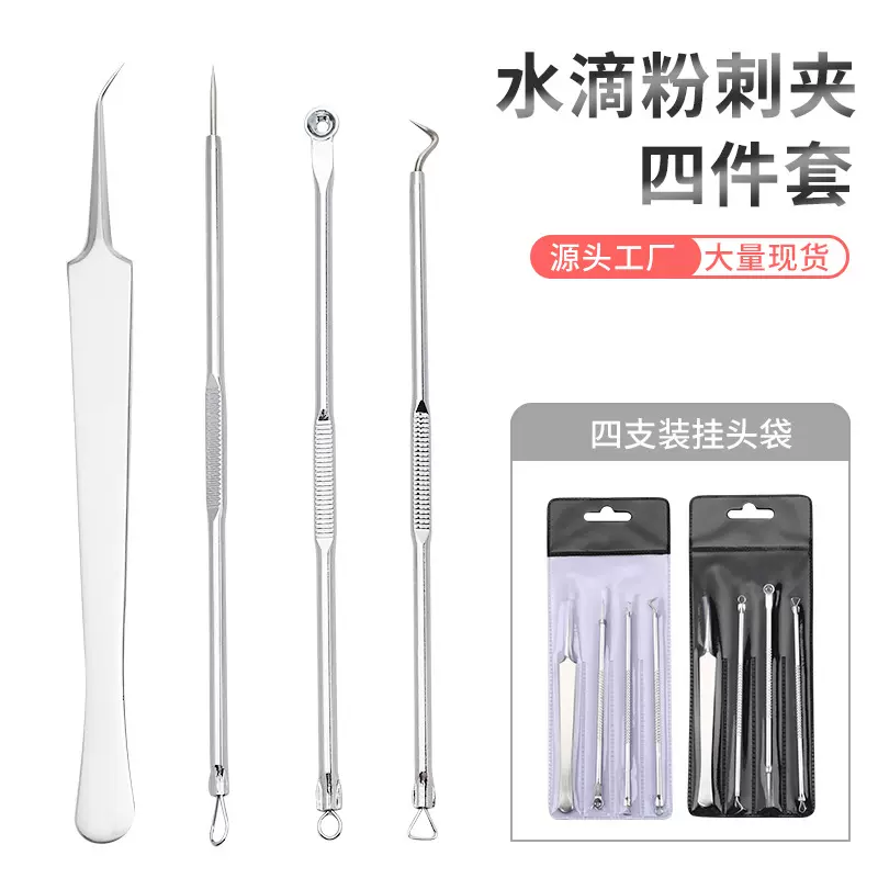 现货电镀粉刺针4件套玫瑰金套装黑头针暗疮针美容院祛痘痘细胞夹