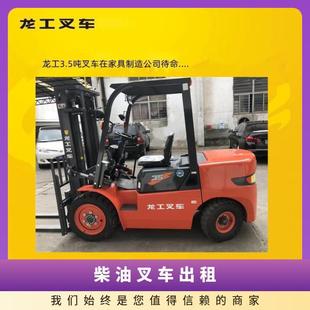 Longgong Diesel 3.5 Tons Rental Forklift Carrying Large Running Stable Base Direct Delivery to Customers for Procurement
