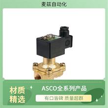 ���� ASCO 늴��y E238D002-002 ȼ����Q Ʒ�|�ɿ�