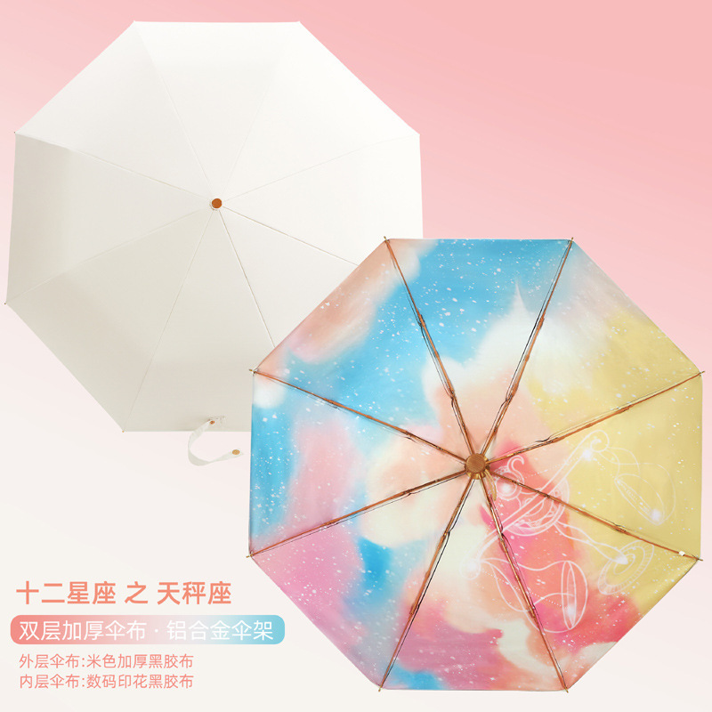星座の傘の二重の日焼け止めの厚い補強アルミニウム合金の折り畳みの晴雨の両用の日よけは紫外線の日傘を防ぎます。|undefined