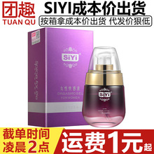 siyi丝翼女性快感液30ML女性私处专用高潮增强液润滑剂成人性用品