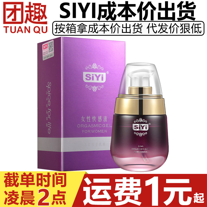 siyi丝翼女性快感液30ML女性私处专用高潮增强液润滑剂成人性用品