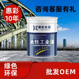 惠彩水性防锈漆醇酸金属防腐漆栏杆铁门集装箱钢结构模板涂料
