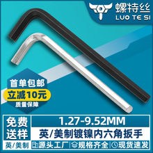 碳钢英制美制内六角扳手inch内六角扳手跨境L平头六角匙Allen扳手