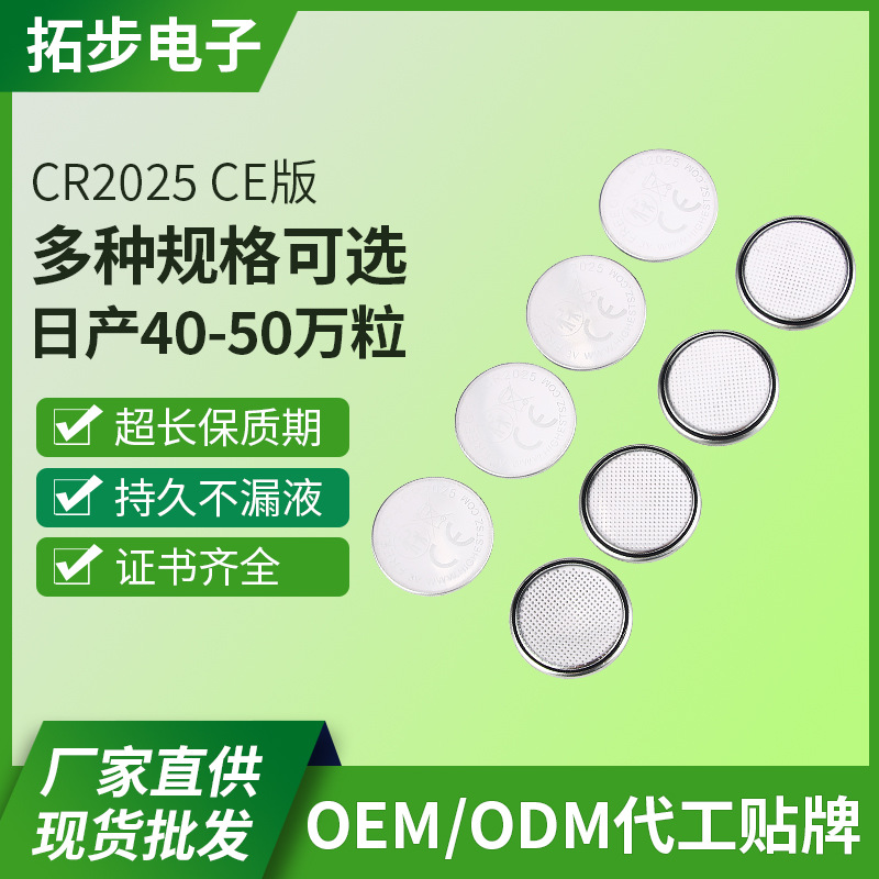 批发CR2025汽车钥匙手写板手表电池 功率型纽扣电子厂家