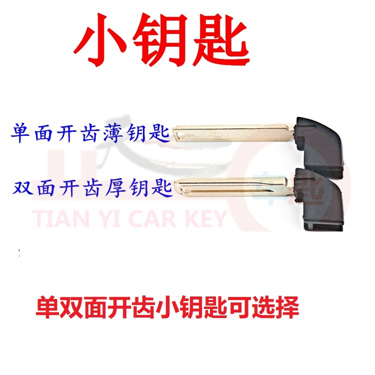 丰田智能小钥匙单双齿 (2)