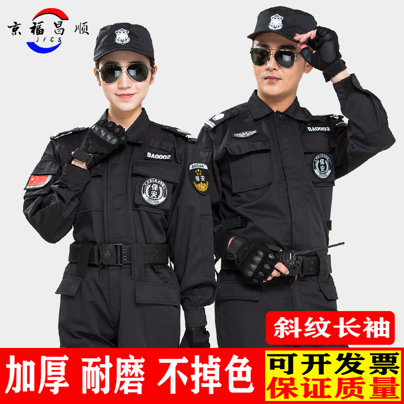 保安服春秋套装男长袖保安工作服黑色作训服加厚安保制服训练冬服