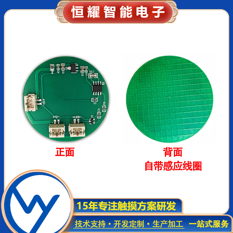 12V 강 테이블 별 테이블 유도 모듈 PCBA 공기 유도 발광 LED 물 테이블 터치 유도 모듈