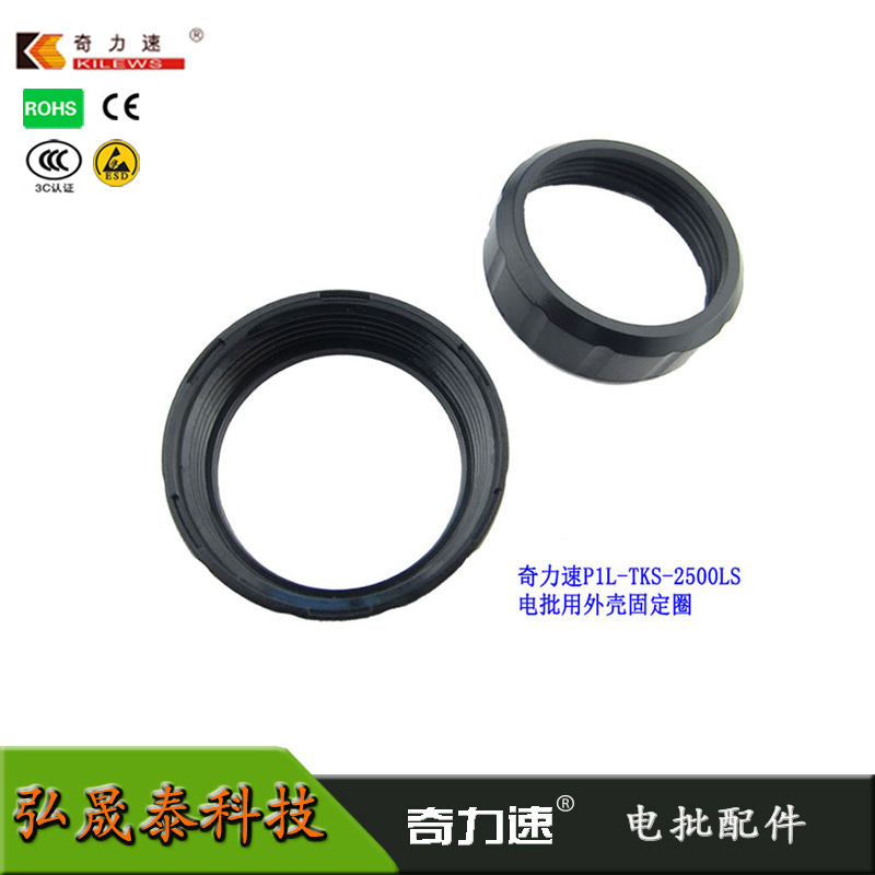 弘晟泰科技奇力速配件 前锁环