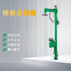 洗眼器