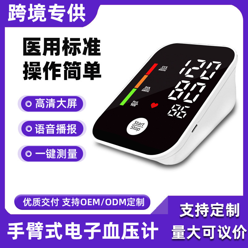 Jc801 Cross-Border Digital Rechargeable Sphygmomanometer Arm-Type Home Blood Pressure Accurate Measuring Instrument Export Large Screen Blood Pressure
