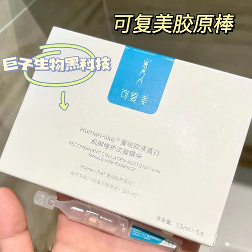 Kefumei Collagen Stick Collagen Muscle Repair Secondary Disposable 5 Pack 30 Pack Hydrating Moisturizing Essence Secondary Disposable