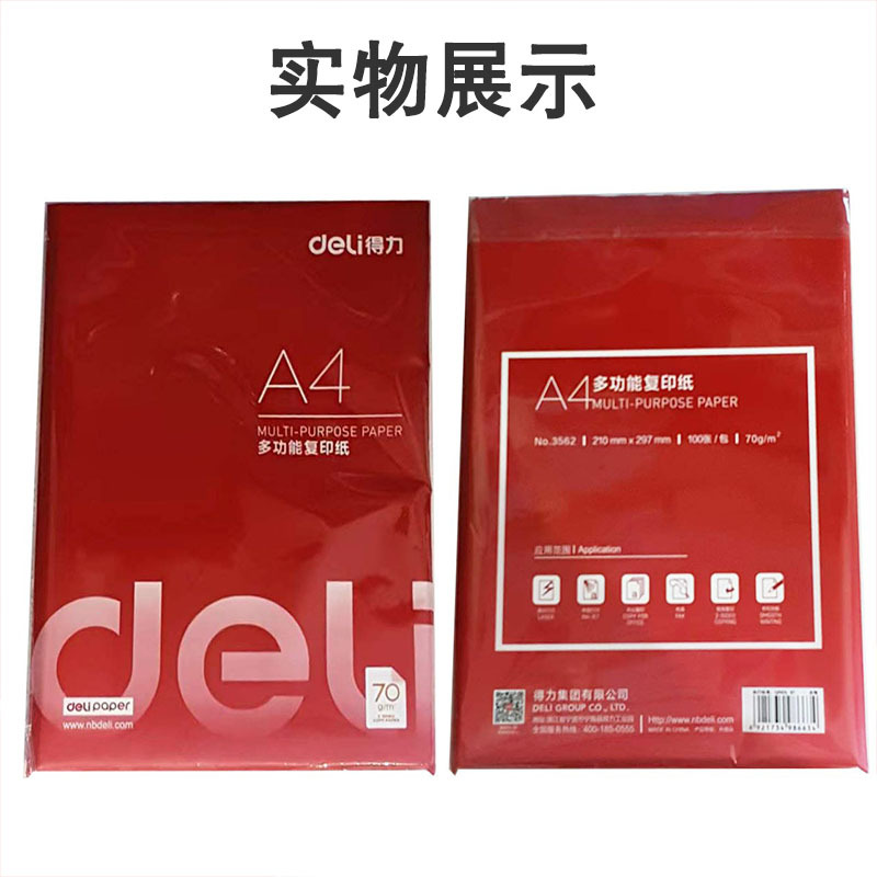 (2개) 델리 3562 인쇄 용지 A4 다기능 복사 용지 70G 인쇄 용지 사무용품 도매 100 장/팩