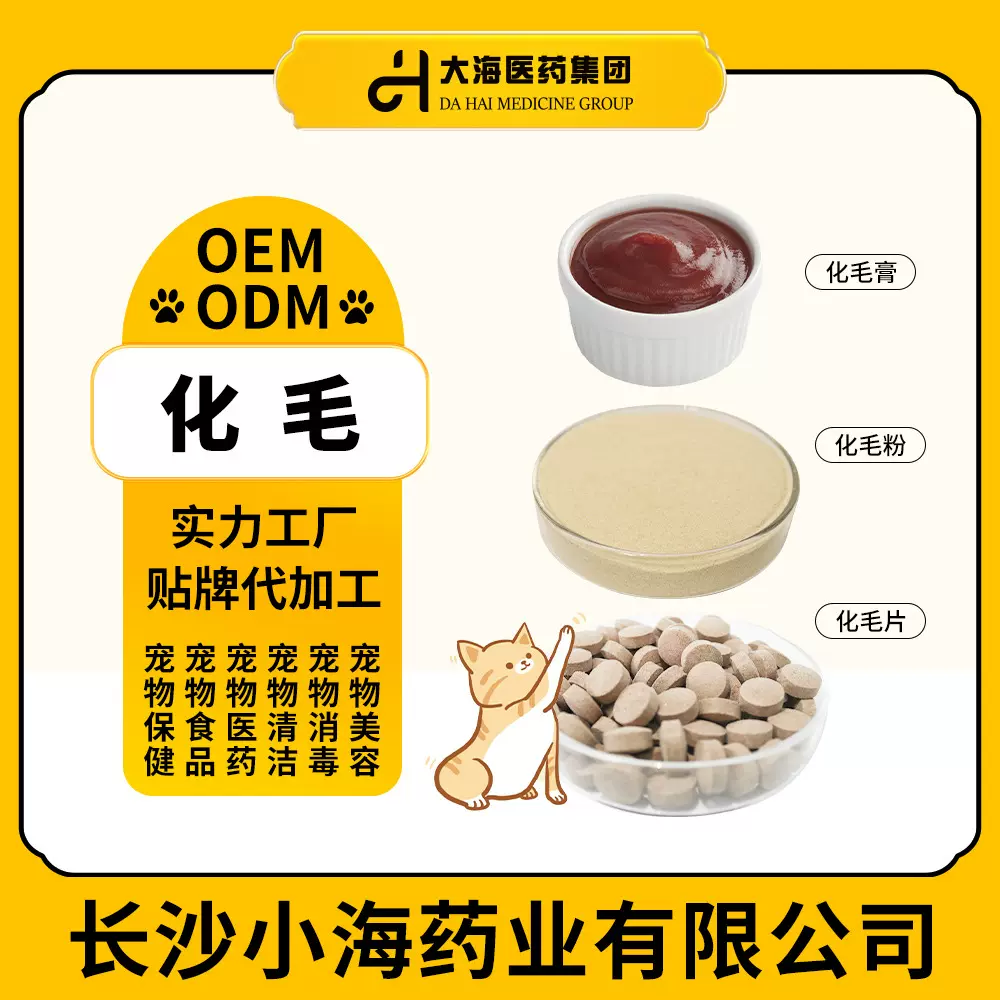 猫咪化毛片膳食纤维化毛营养片猫咪去毛球猫草片OEM贴牌加工定制