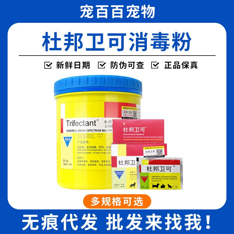 Dupont Weike Pet Дезинфицирующий порошок Стерилизационный спрей Дезодорант для домашних животных для кошек и собак Дезинфицирующее средство от кошачьей лихорадки