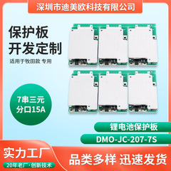 7本の24v電池保護板電気自動車リチウム電池保護板三元20aポート絶縁保護板付き