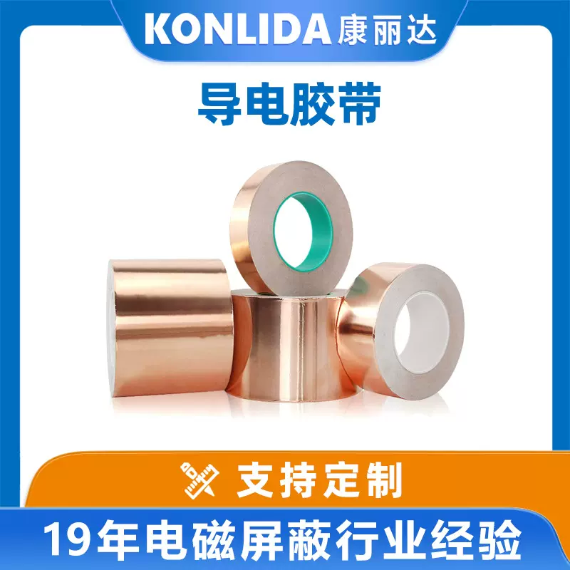 双导铜箔胶带 纯铜双面导电铜箔胶带 导电胶带屏蔽胶带 单双面胶