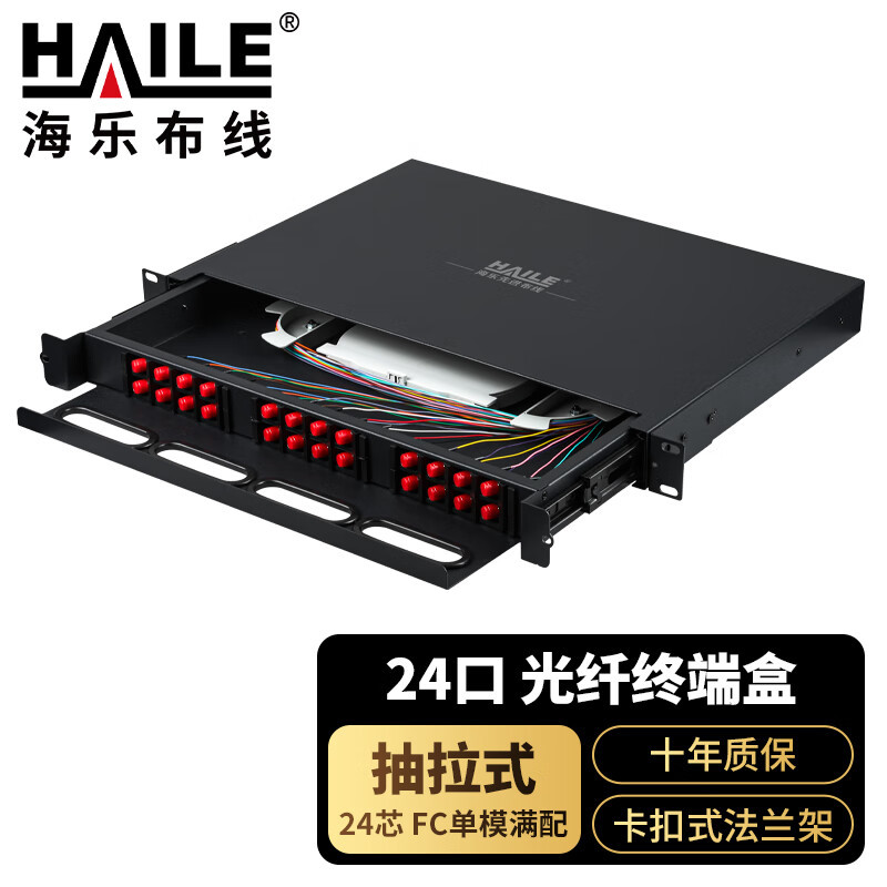 24口光纤终端盒24芯配线架1U抽拉式光纤盒单模FC满配尾纤法兰