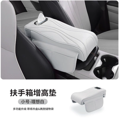 pad, central seat storage, Car cup holder/beverage holder - single-piecesmall-size-classic-white-height-increasing-cushion-tissue-box