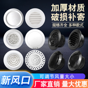 Air outlet abs fresh air conditioning system exhaust air outlet round ventilation louver cover exhaust hood