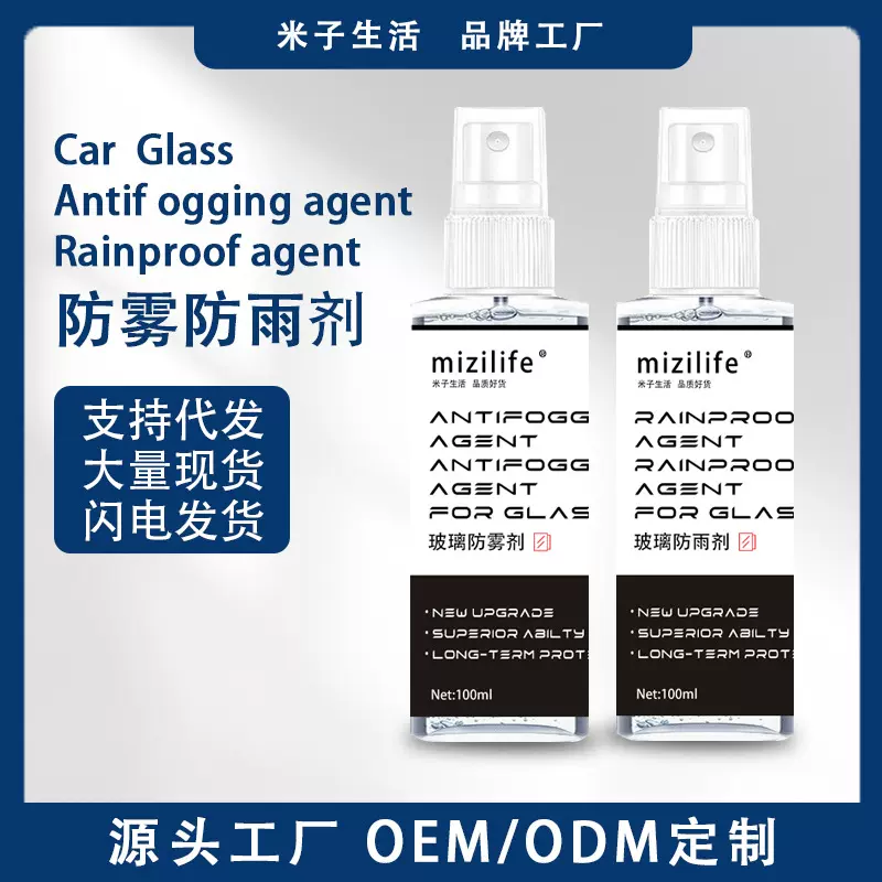 mizilife汽车玻璃防雾剂前挡风防雾防雨剂防水清洁车窗镀膜驱水剂