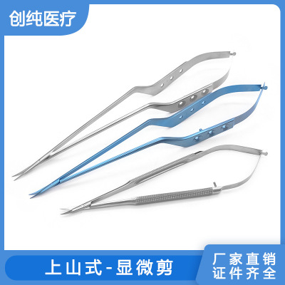 上山式显微剪刀前向剪冠状动脉血管剪枪状显微剪不锈钢月牙型剪刀|ms