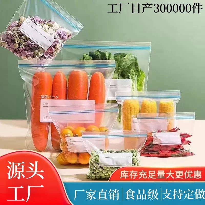 密封保鲜袋食品级居家双筋自封冰箱冷冻专用塑封密实袋经济装厂家